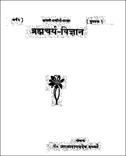 dravyaguna-vigyan-pv-sharma-pdf-free